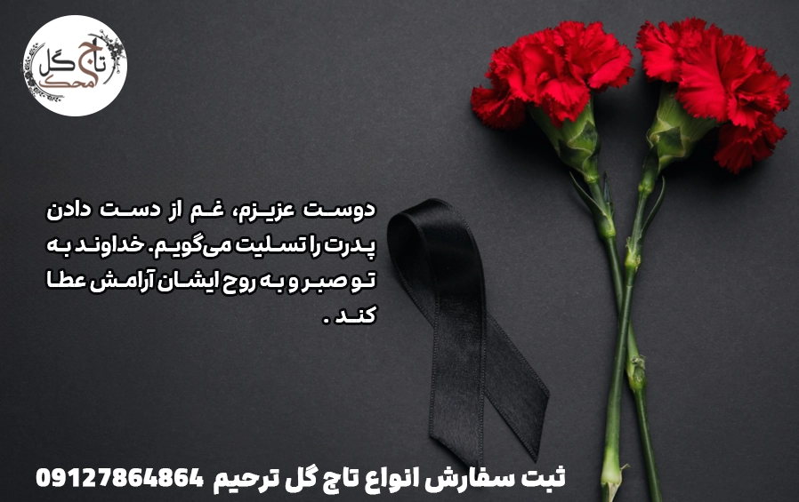 پیام تسلیت مناسب