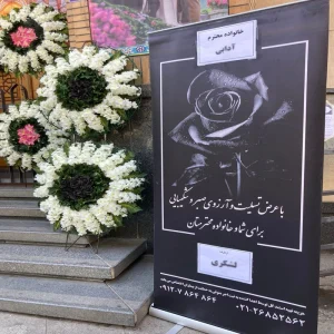 خرید آنلاین تاج گل در تهران