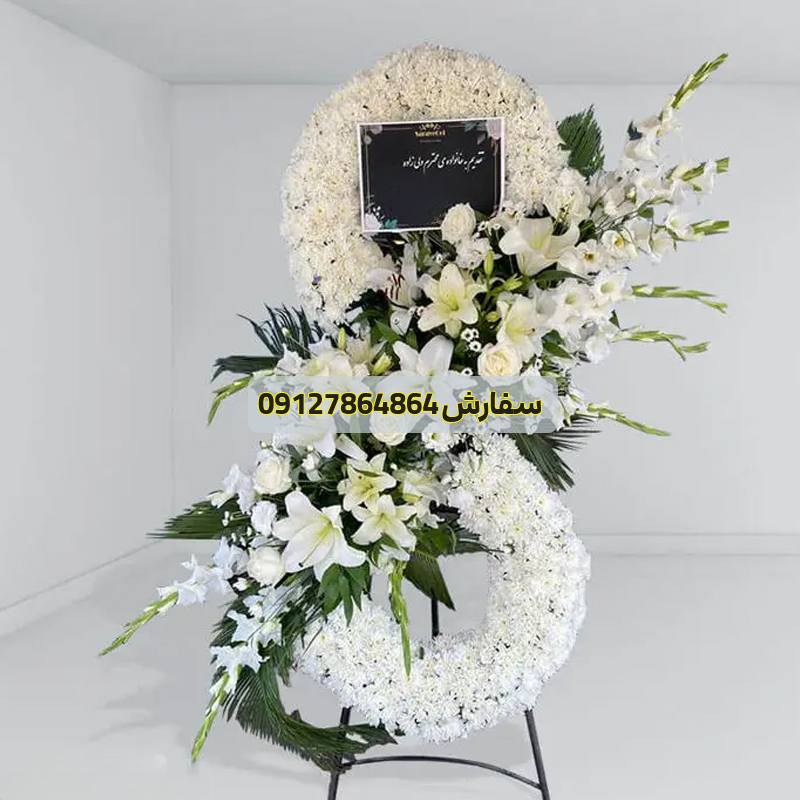 تاج گل برای همدردی با عزیزان