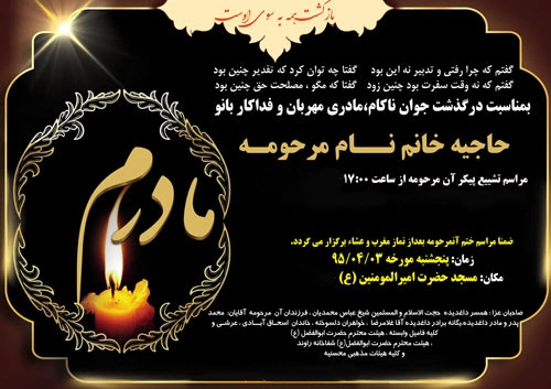 اعلامیه تشییع جنازه