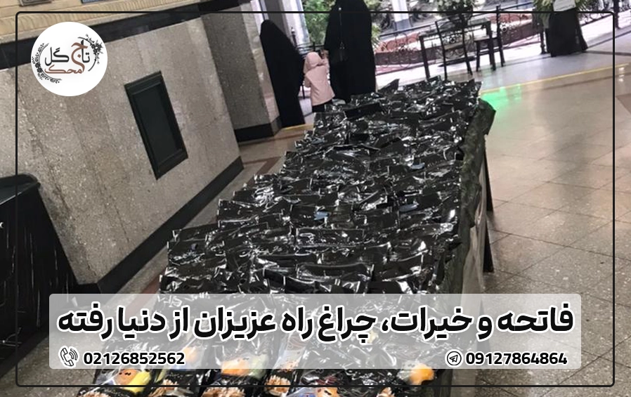 خیرات برای عزیزان