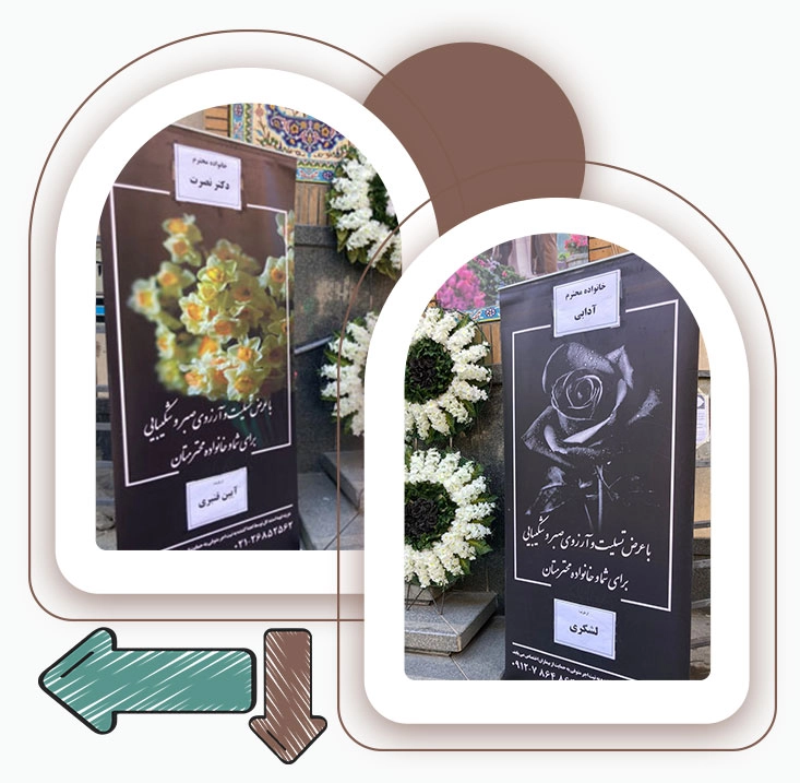 استند تسلیت