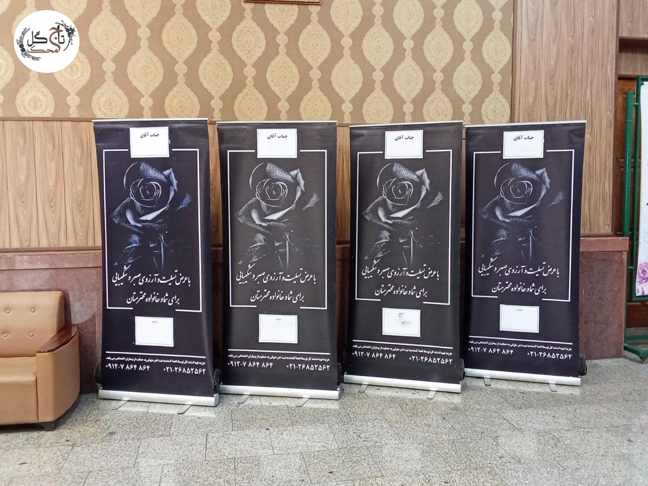 استند تسلیت محک