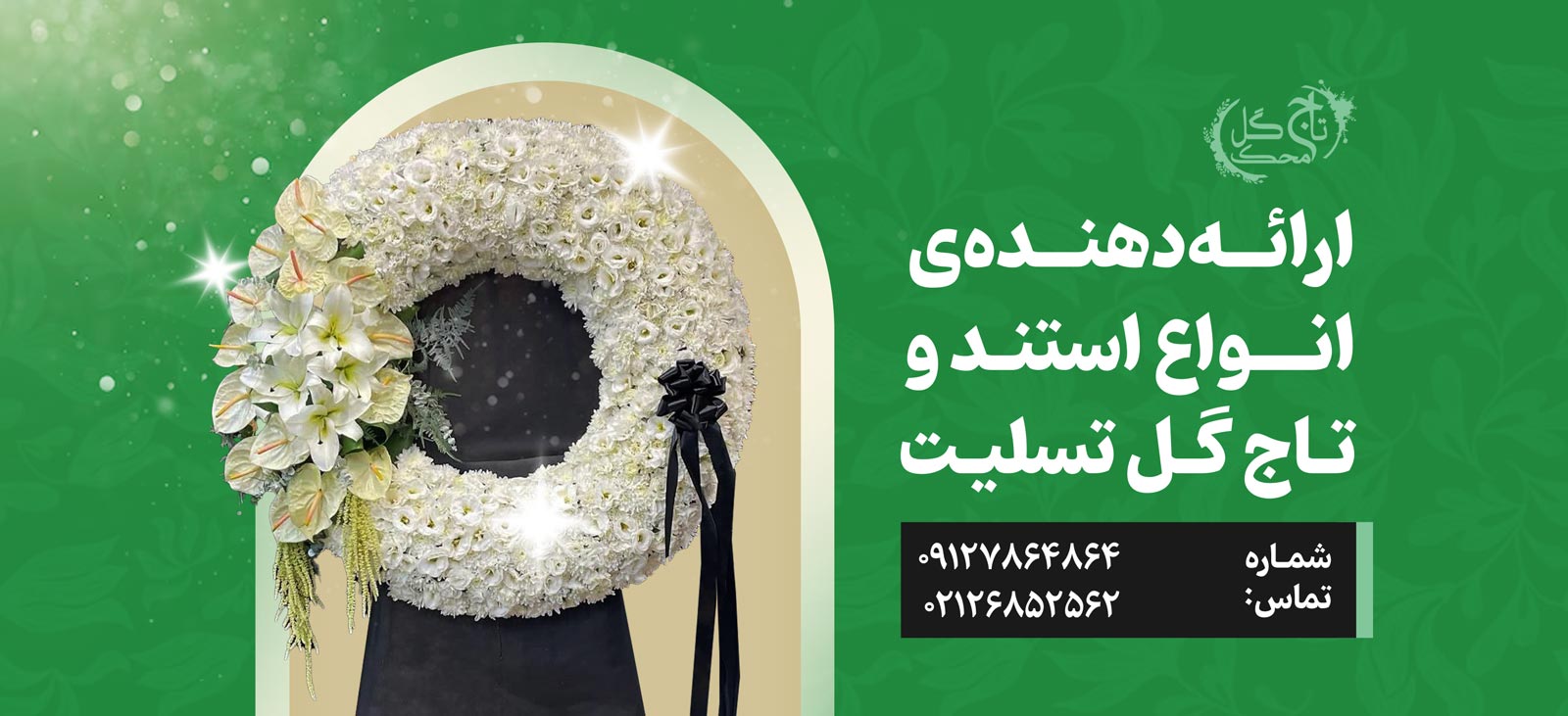 تاج گل محک