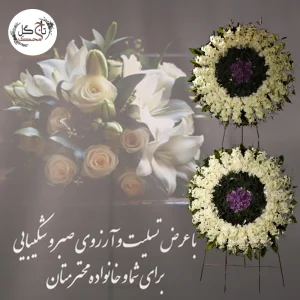 تاج گل خیریه چیست