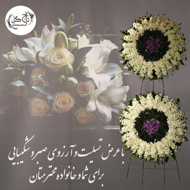 تاج گل خیریه چیست