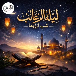 فلسفه شب آرزوها چیست