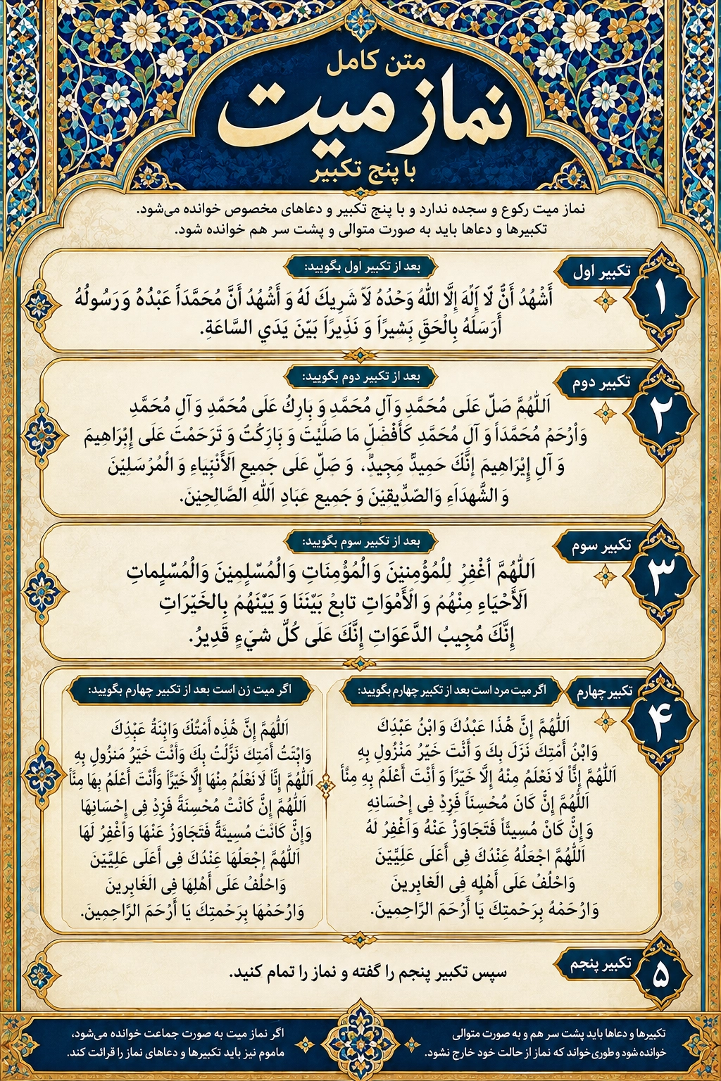 نحوه خواندن نماز میت